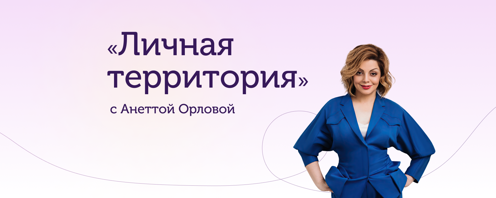 Узнай ответы на свои вопросы в программе «Личная территория» психолога ...