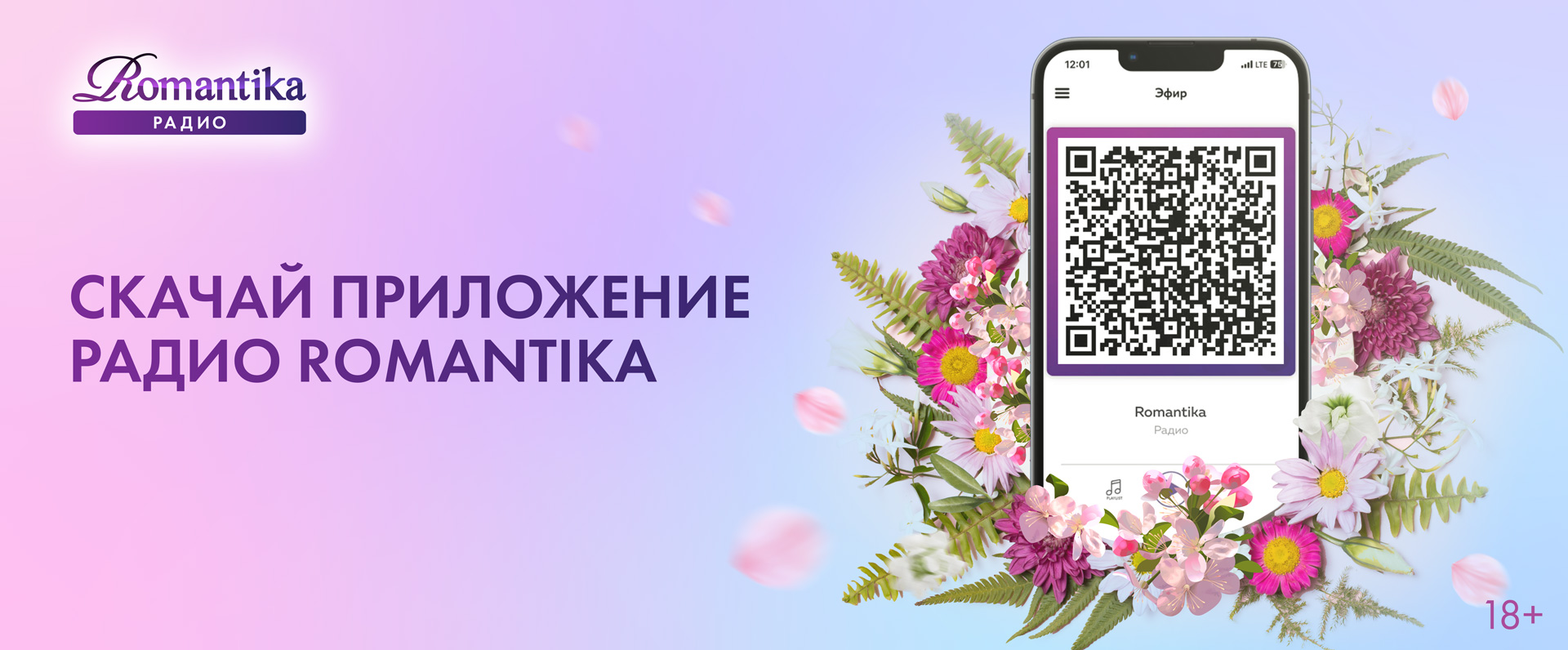 Приложения Радио Romantika